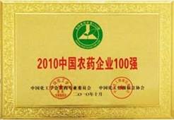 http://www.commandocustoms.com/2013/ShanDong/pho/rongyu/nongyaoqiye100jiang.jpg